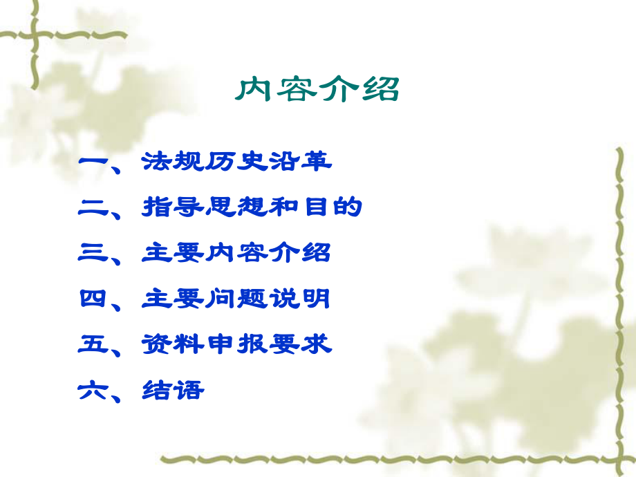 藥品技術轉(zhuǎn)讓注冊管理規(guī)定