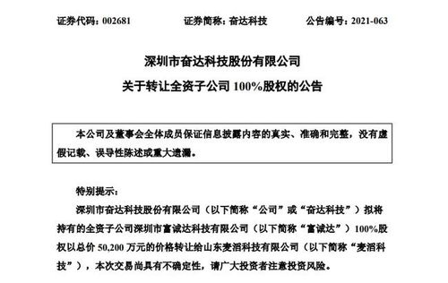 奮達科技擬5.02億元轉(zhuǎn)讓全資子公司 全面退出金屬件業(yè)務